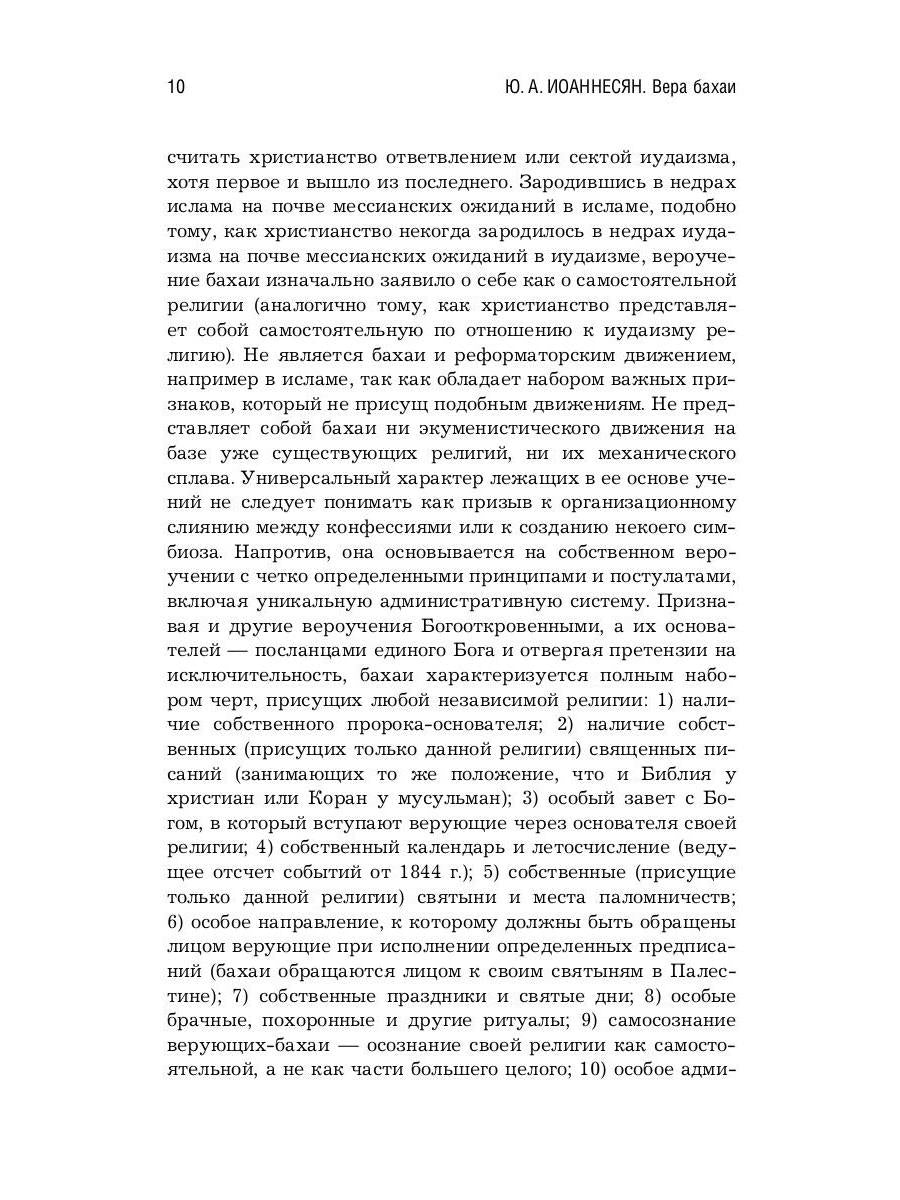 Вера бахаи