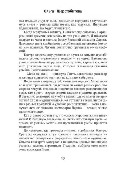 Мой холодный мужчина