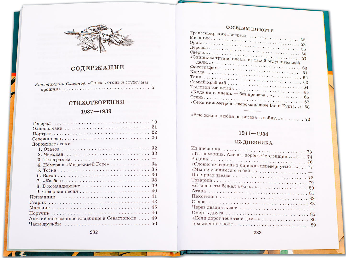 "Жди меня..." (стихотворения)