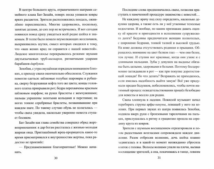 Зенобия из рода Клеопатры