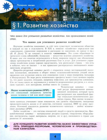 Алексеев 9 кл. (Приложение 1) География. Россия. Учебник ("Полярная звезда")