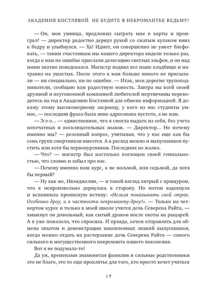 Академия Костлявой. Не будите в некромантке ведьму!