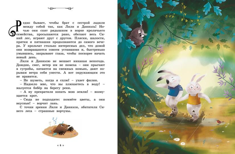 Кролики, которые никого не слушались. Сказки премудрой совы