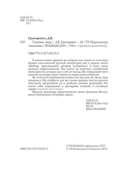 Скучные люди