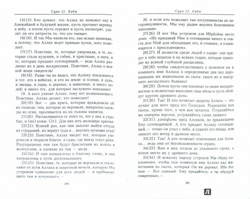 Коран. 19-е изд.