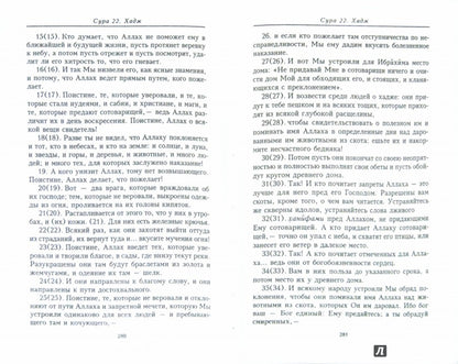Коран. 19-е изд.