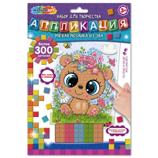 Аппликация мягкая мозаика из эва 17*23 см милые животные МУЛЬТИ АРТ в кор.100шт