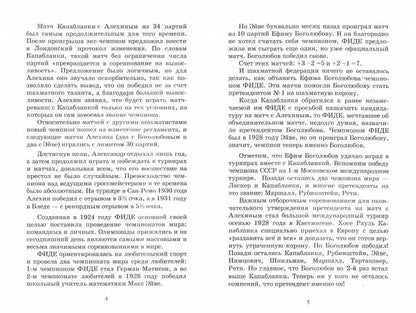 Александр Алехин учит реализации преимущества. Решебник по партиям чемпиона мира по шахматам