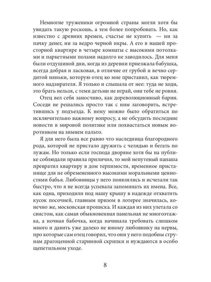 Спасатели разбитых сердец