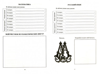 Я-второклассник. Портфолио учащегося 3-е изд