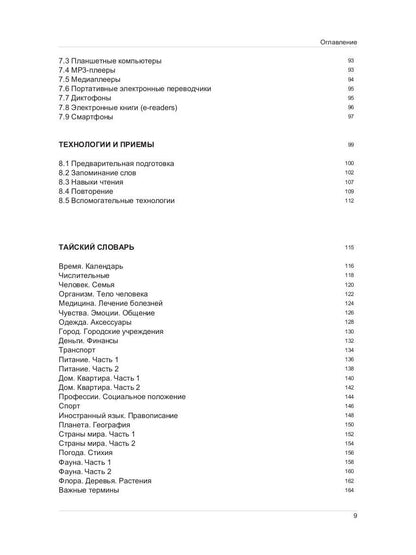 Иностранный язык. Как эффективно использовать современные технологии в изучении иностранных языков. Специальное издание для изучающих тайский язык