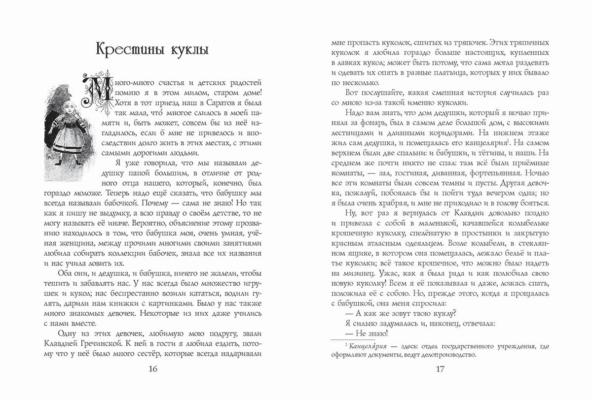 Как я была маленькой