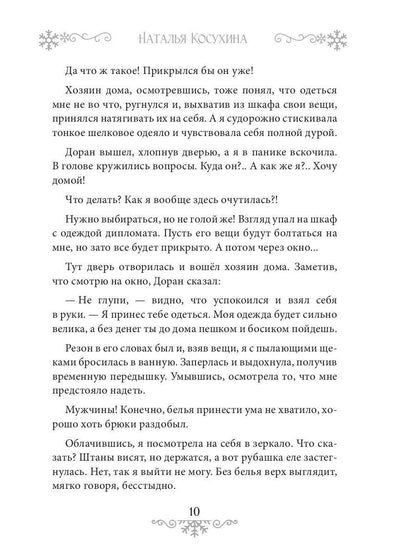 Мой лучший Новый Год