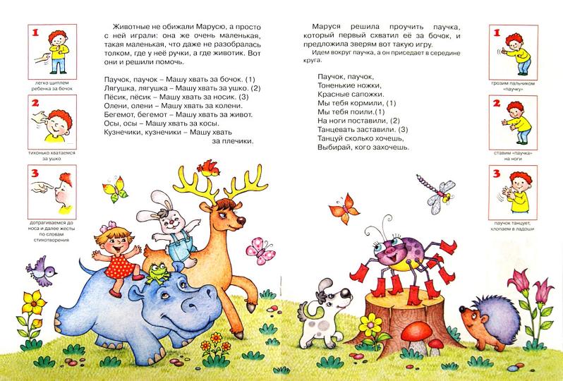 Баба сеяла горох. Игры с жестами и движениями, для детей 2-4 лет.