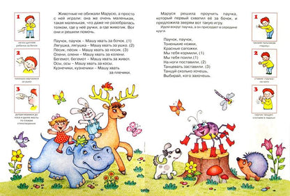 Баба сеяла горох. Игры с жестами и движениями, для детей 2-4 лет.