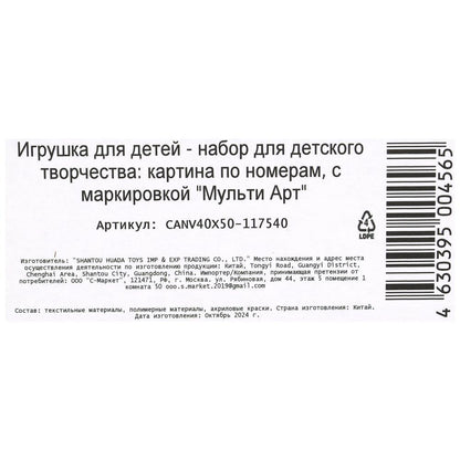 Étui avec numéro 40*50 cm en métal МУЛЬТИ АРТ в кор.24шт