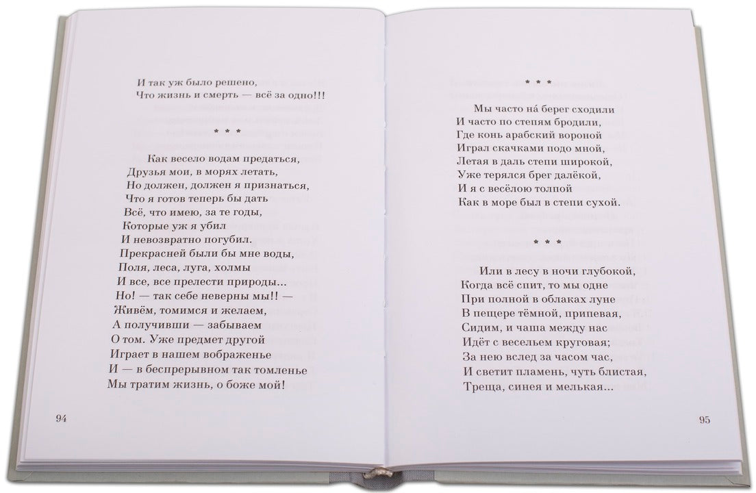 Михаил Лермонтов. Избранные стихи и поэмы