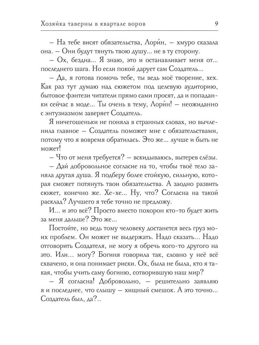 Хозяйка таверны в квартале воров