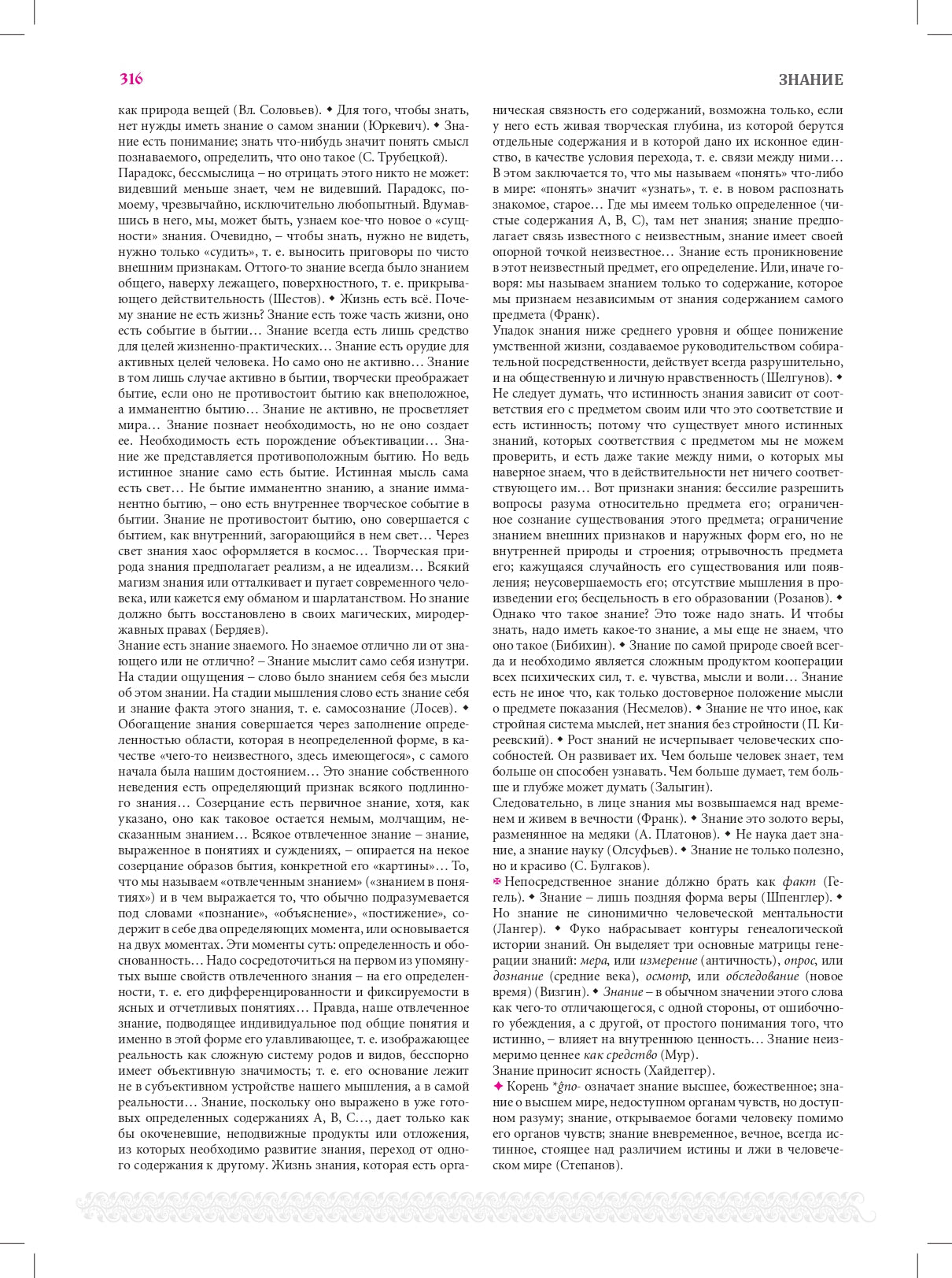 Словарь русской ментальности. В 2-х т.