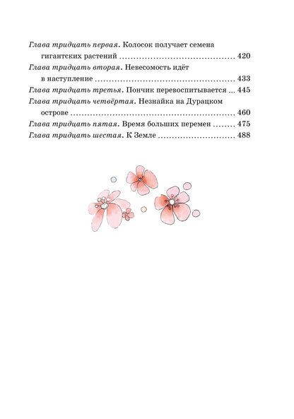 Незнайка на Луне