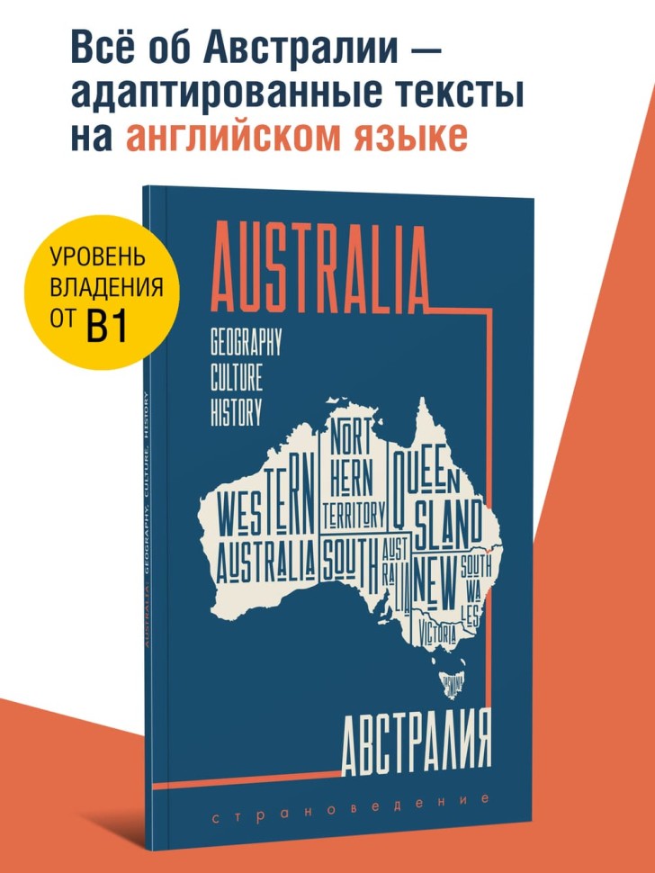 Австралия.Пособие по страноведению на английском языке