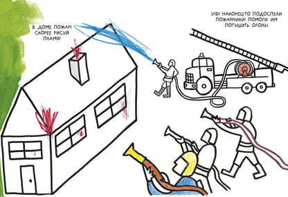 Занимательные книги-игры Эрве Тюлле. Каляки-маляки. Книга занимательных игр Эрве Тюлле 8201