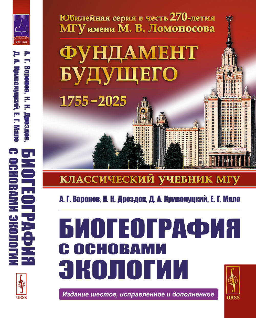 Биогеография с основами экологии