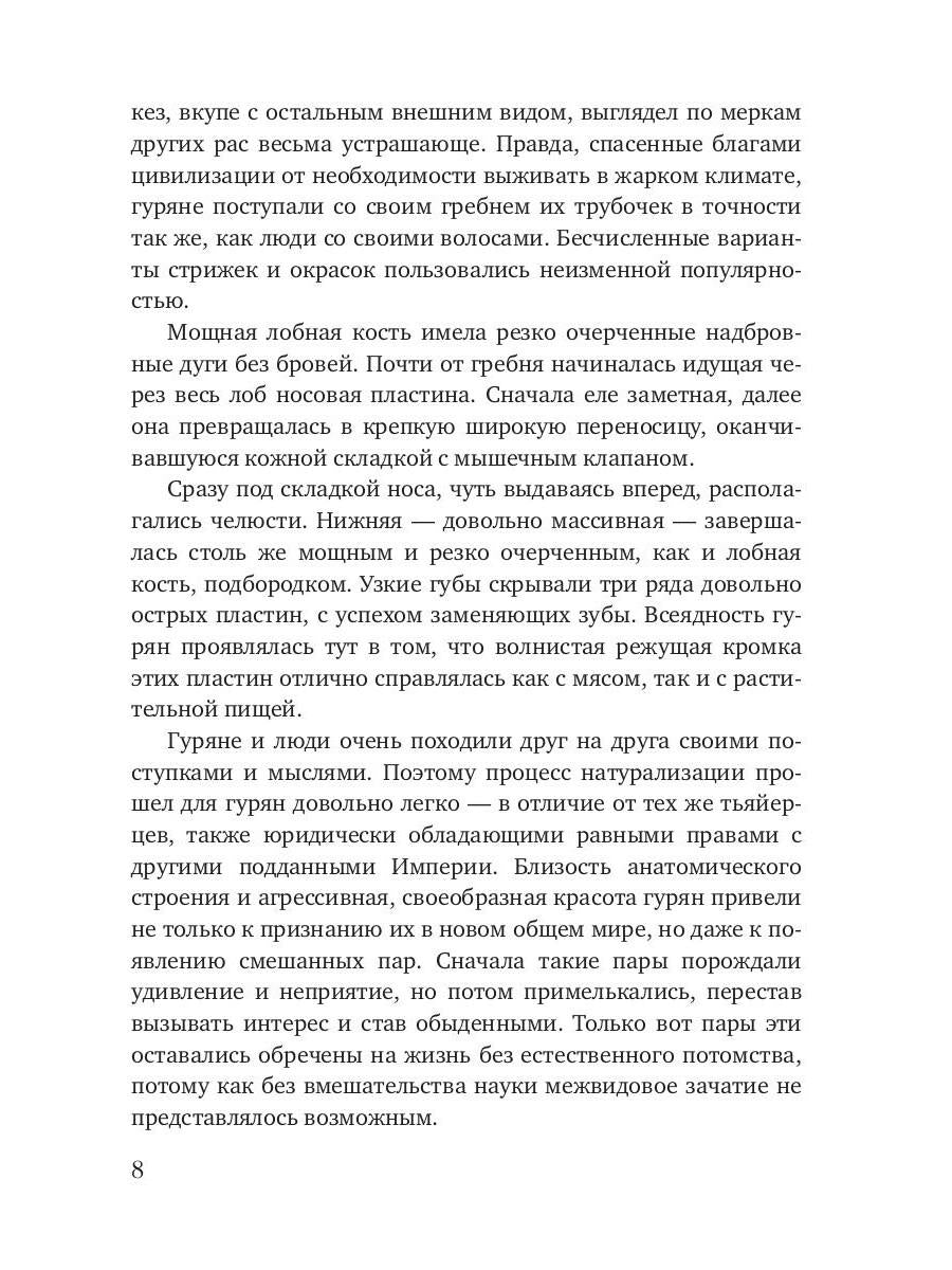 Имперская мозаика. Имперская мозаика