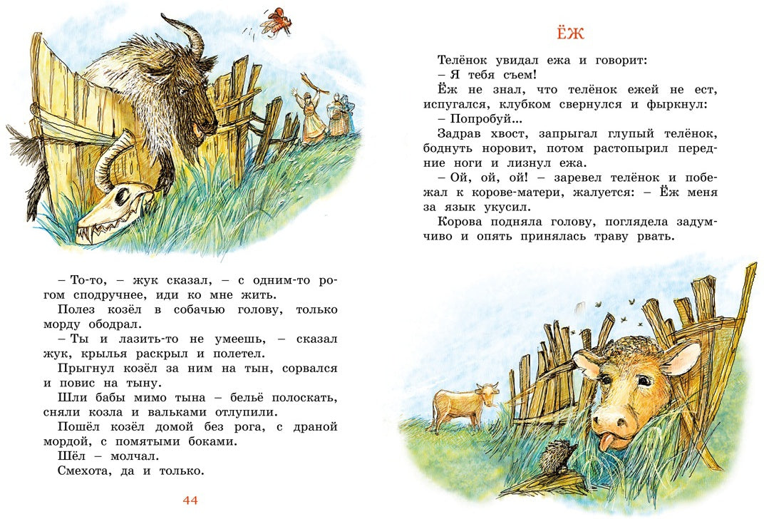 Сорочьи сказки