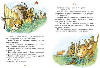 Сорочьи сказки
