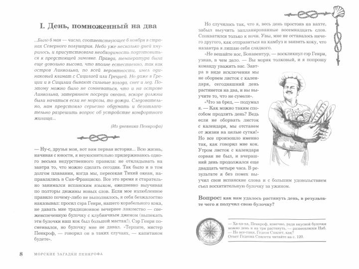 РипА.Головоломка.Морские загадки Пенкрофа