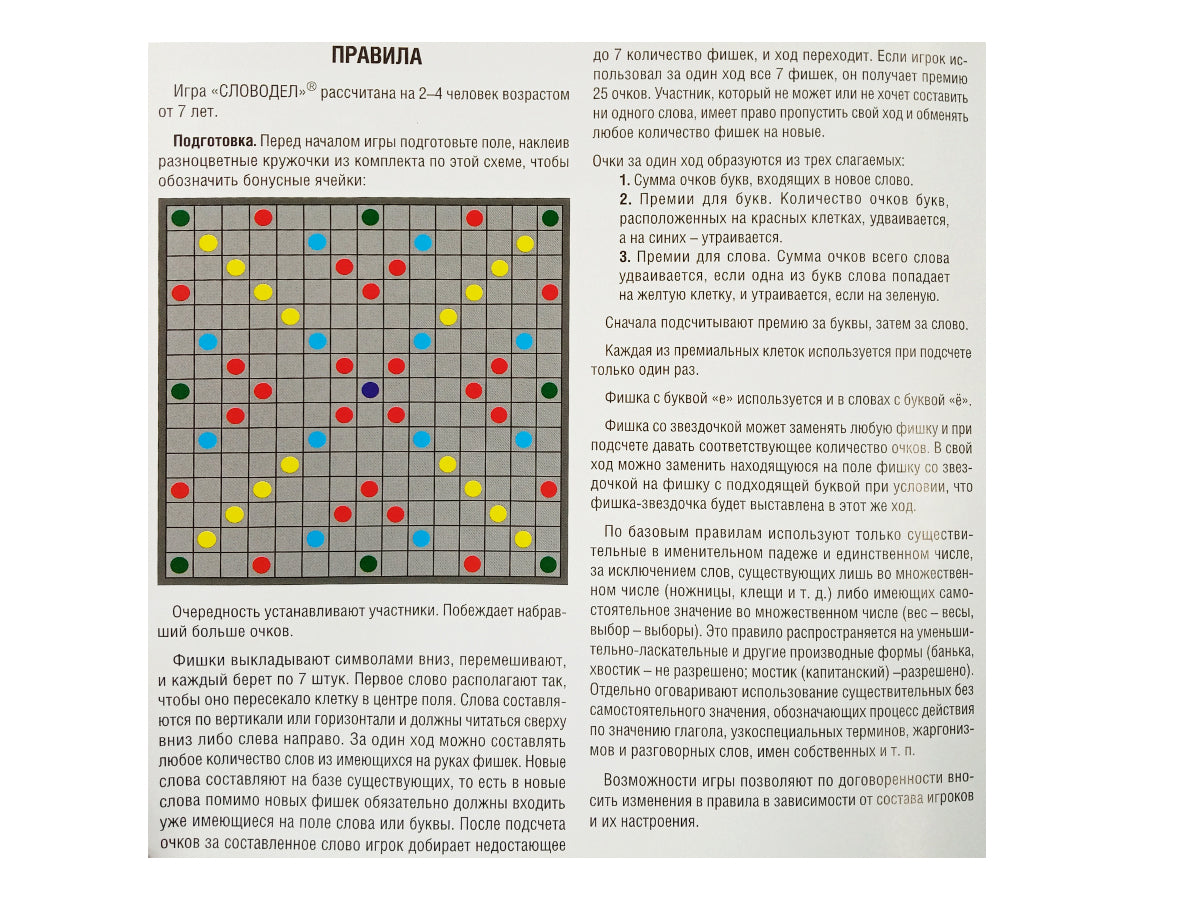 Игра настольная Словодел, пластмассовый, малый