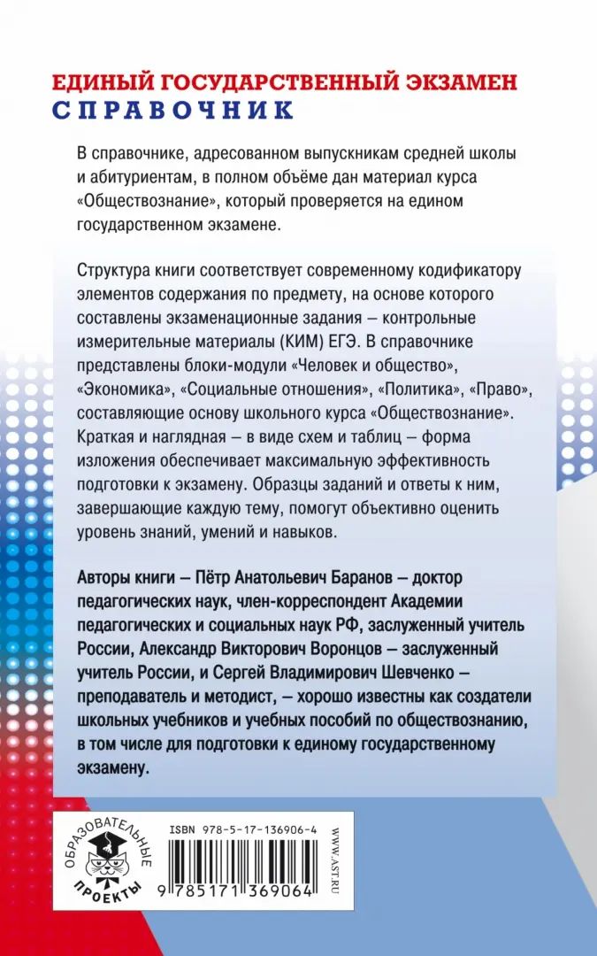 ЕГЭ. Обществознание. Nouveau service complet pour les modules d'EG