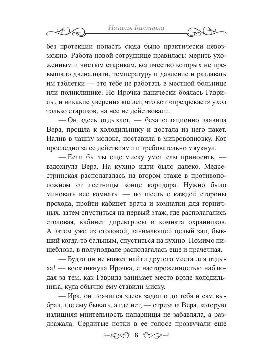 Секрет черной книги