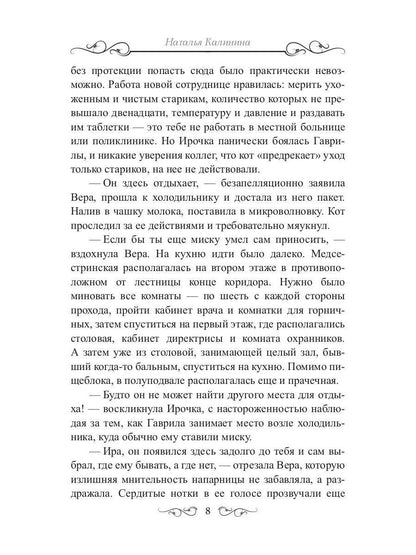 Секрет черной книги