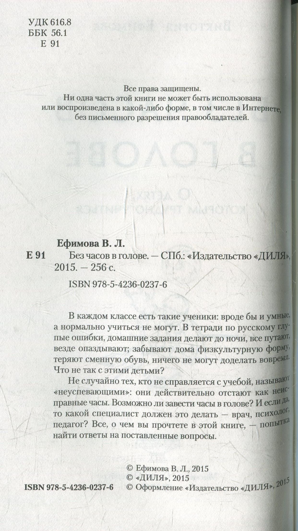 Без часов в голове. О детях, которым трудно учиться