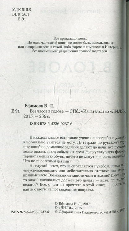 Без часов в голове. О детях, которым трудно учиться