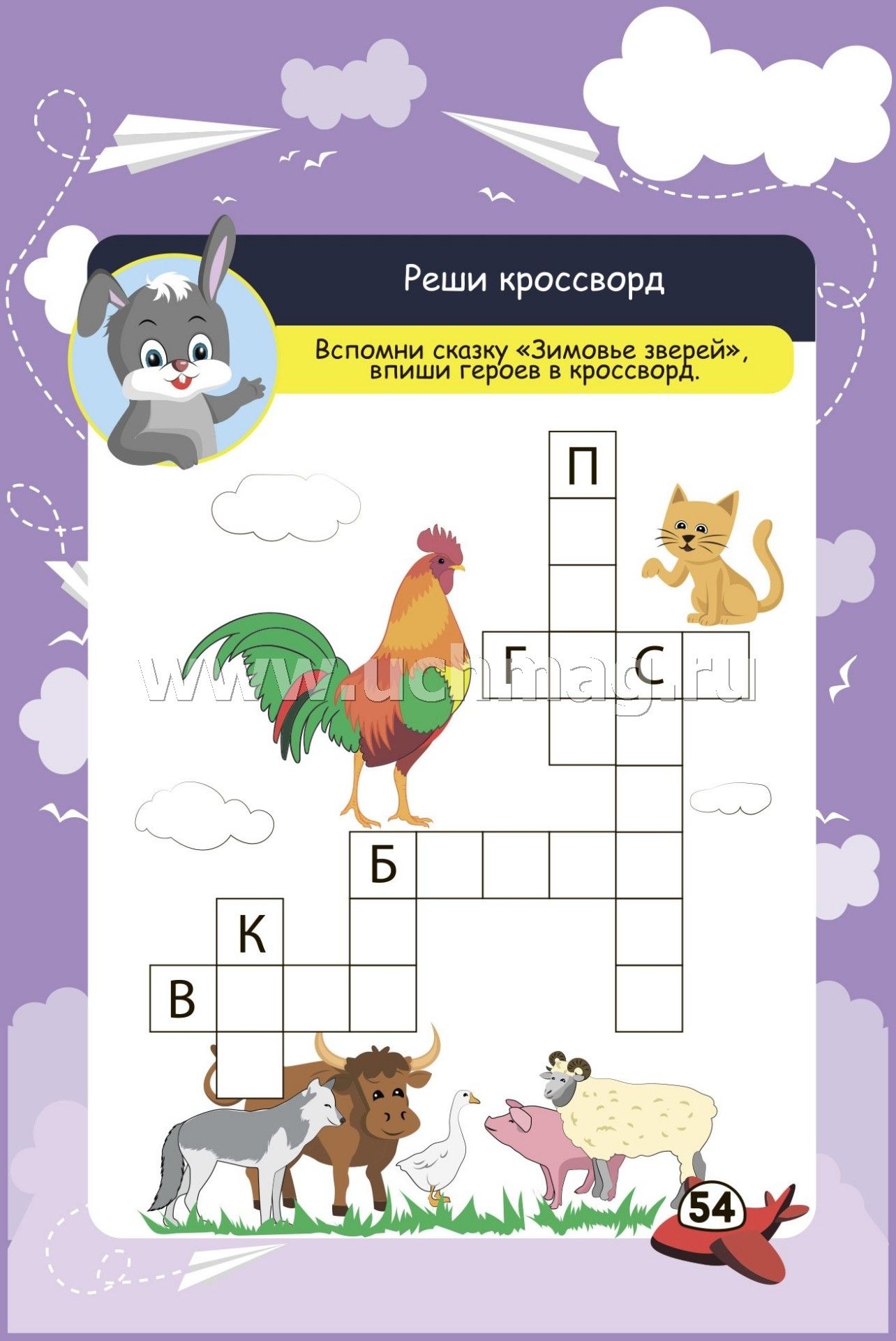Bloquez les commandes de l'appareil. 6-10 lettres. Il y a des jeux, des puzzles, des jeux, des jeux, des laboratoires, des croix, des scans. (Обл. картон мелов 200;bloc офсет 100) 64 стр.