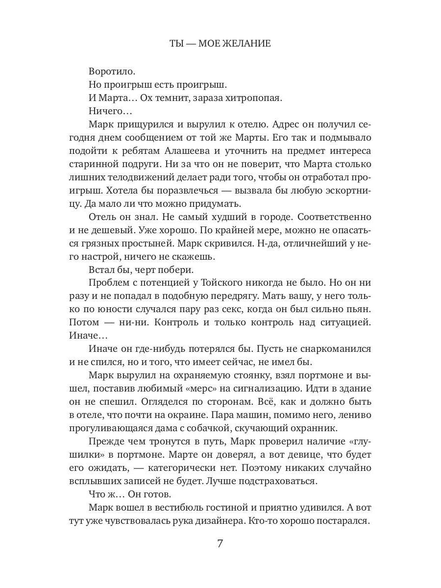 Рип.Кистяева.Ты - мое желание