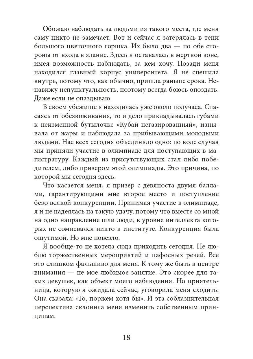 Багровая связь