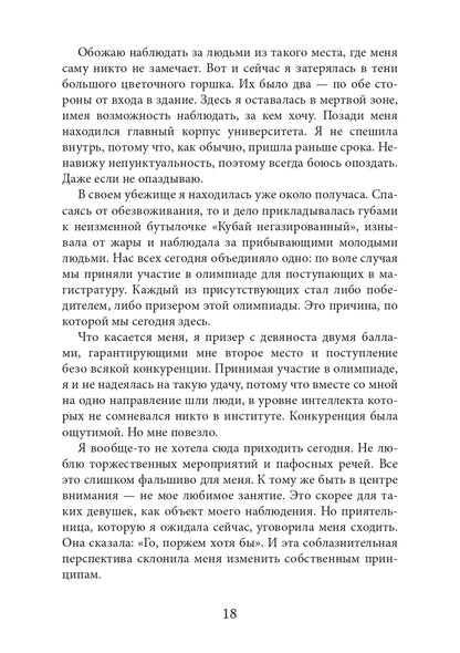 Багровая связь