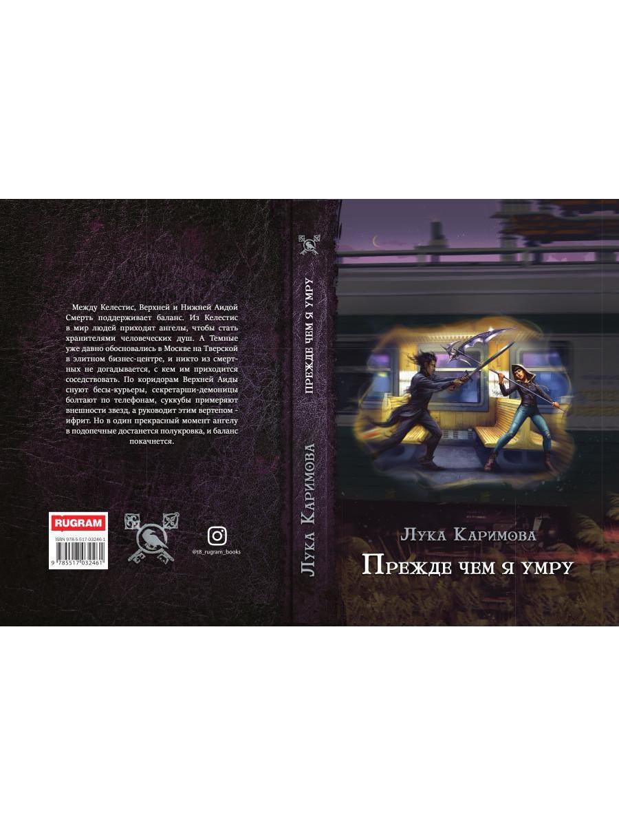 Прежде чем я умру