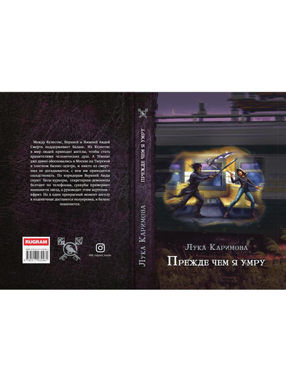 Прежде чем я умру