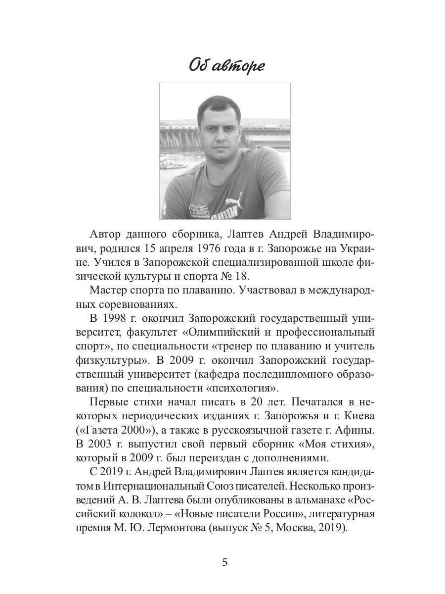 Моя стихия: поэтический сборник