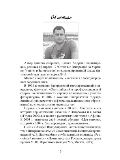 Моя стихия: поэтический сборник