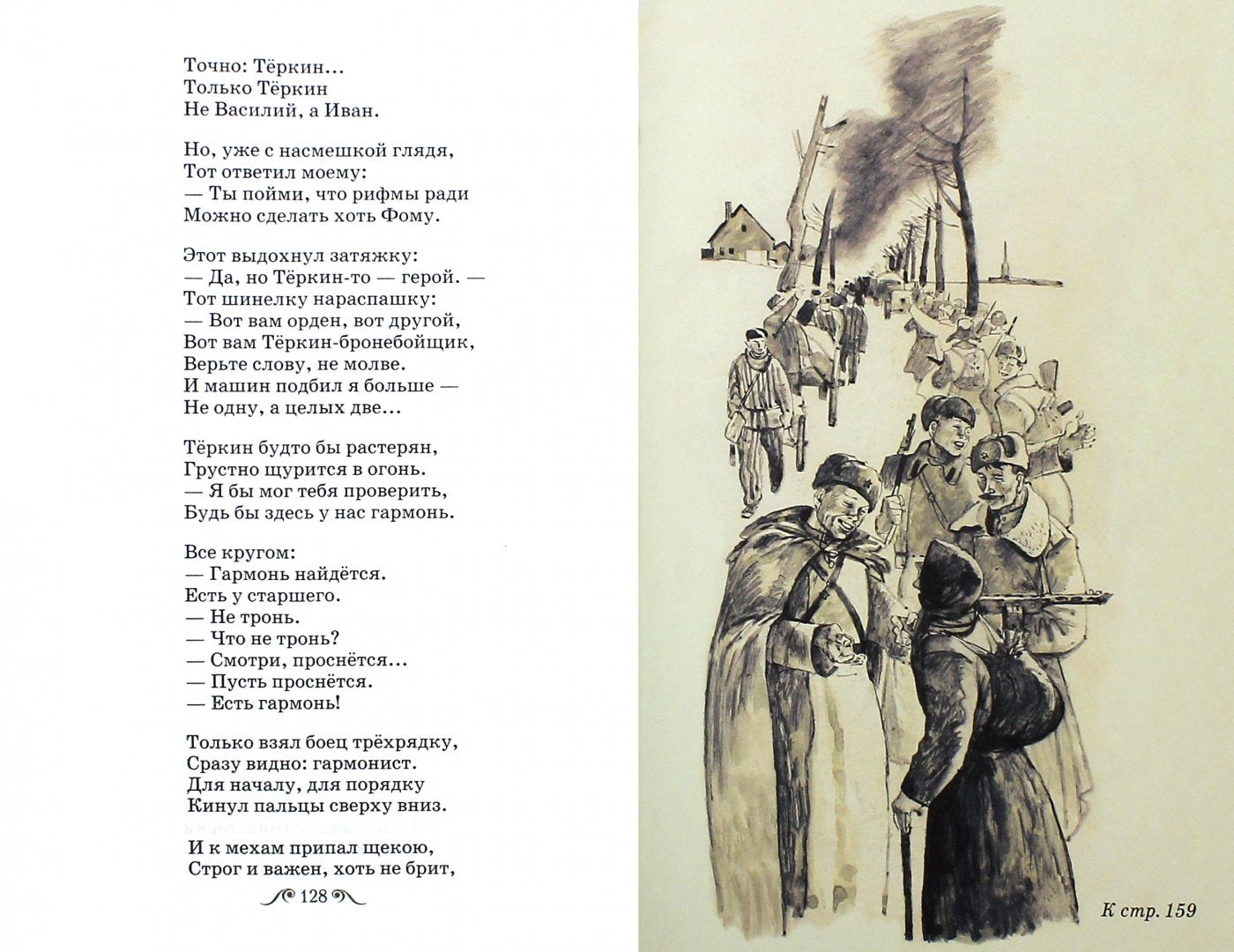 Василий Тёркин с цветными рисунками