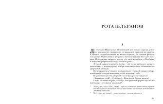 История унтера Иванова. Судьба дворцового гренадера : романы (дилогия) / В. М. Глинка ; предисл. В. В. Эрлихмана. — М. : Нигма, 2023. — 688 с. — (Красный каптал).