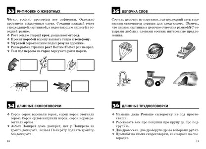 Правильно произносим звук [Р] (для детей 4-8 лет) ; Правильно произносим звук [Р] (для детей 4-8 лет)