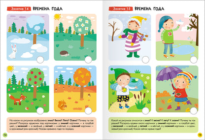 Школа Семи Гномов. Базовый курс. Речь, мышление, моторика. Комплект 3+