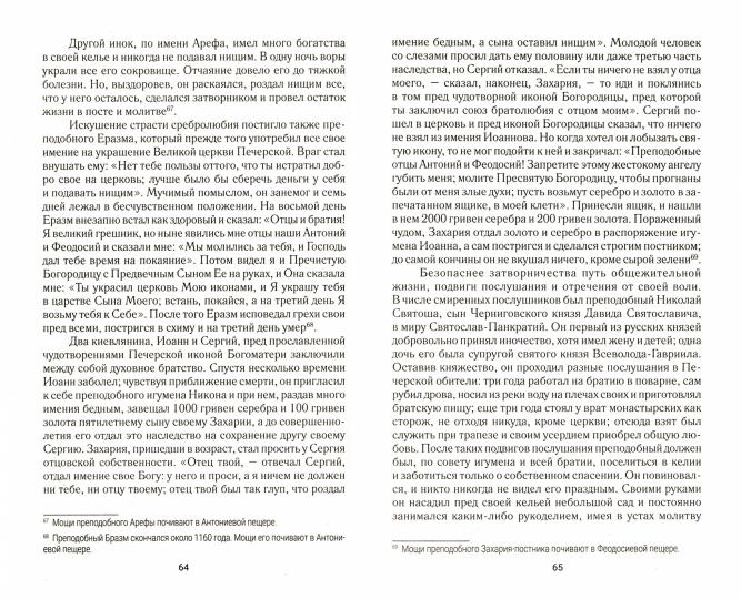 История Русской Церкви